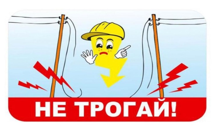 Профилактика детского электротравматизма.